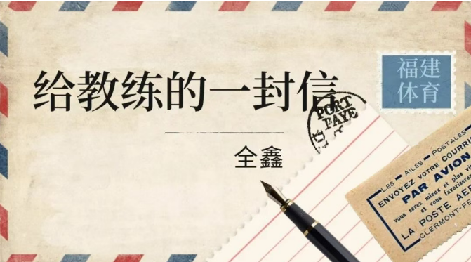 全运感恩・致教练 | 全鑫：激流中传承的，是永不熄灭的体育火种